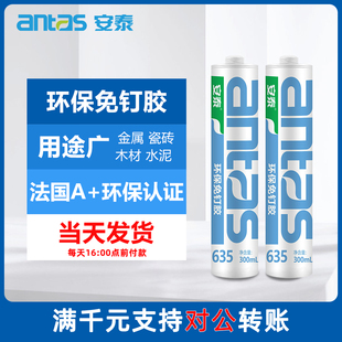 安泰635环保免钉胶粘瓷砖强力胶粘墙比钉牢免打孔防水密封防霉