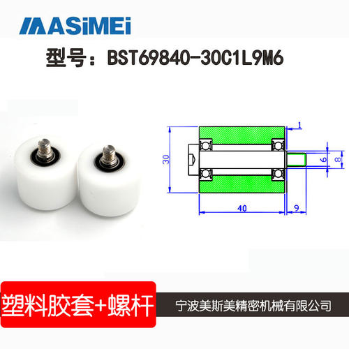 厂家直销美斯美BST69840-30C1L9M6 双轴承滑轮 平移门滑轮