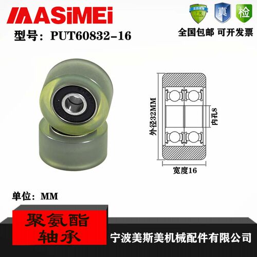 聚氨酯轴承轮双列轴承MASIMEI