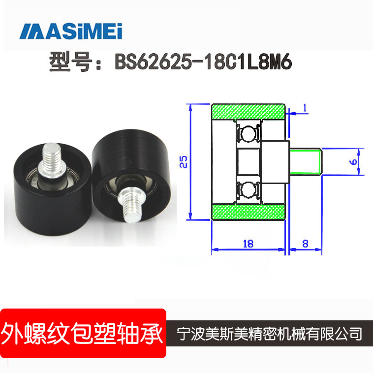 厂家直销美斯美BS62625-18C1L8M6 加宽626高品质高耐磨包塑轴承