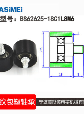 厂家直销美斯美BS62625-18C1L8M6 加宽626高品质高耐磨包塑轴承
