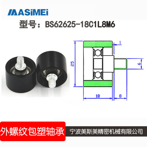 厂家直销美斯美BS62625-18C1L8M6 加宽626高品质高耐磨包塑轴承