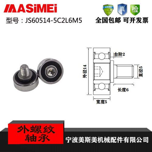 厂家直销美斯美轴承MASIMEI