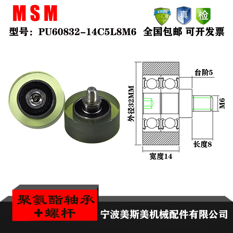 带304不锈钢螺杆聚氨酯包胶轴承