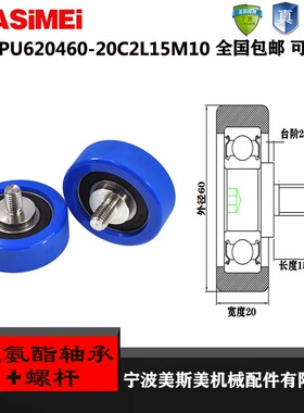 厂家直销PU62046 0-20C2L15M10 外包85度聚氨酯轴承 滑轮
