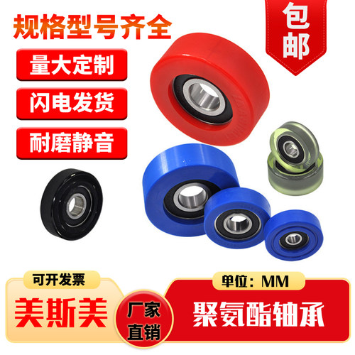 美斯美包胶轴承微型滑轮