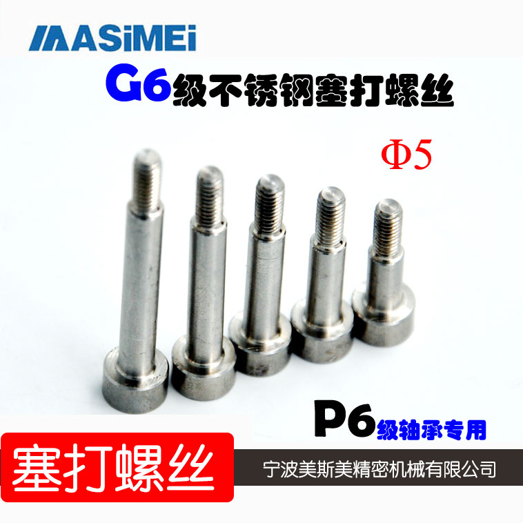 厂家直销美斯美SCLBR不锈钢塞打螺栓替代进口带肩/等高/限位/螺丝