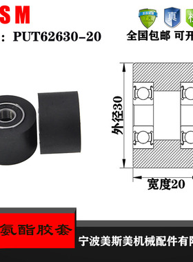 厂家直销美斯美聚氨酯胶套PUT62630-20输送带滚轮 橡胶轮 滑轮