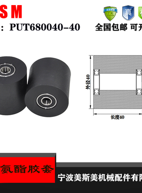 厂家直销美斯美聚氨酯胶套PUT680040-40输送带滚轮 橡胶轮 滑轮