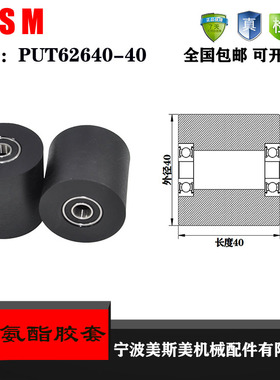 厂家直销美斯美聚氨酯胶套PUT62640-40输送带滚轮 橡胶轮 滑轮