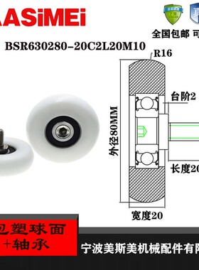 厂家直销美斯美BSR630280-20C2L20M10高品质实验设备指定专用滑轮