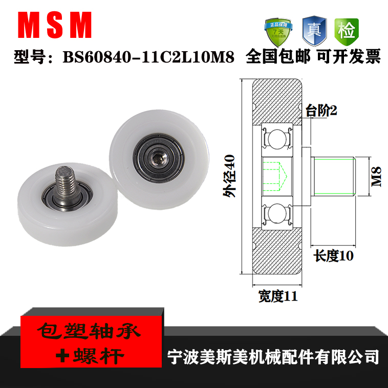 MASIMEI厂家直销包塑轴承+轴