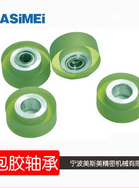 厂家直销美斯美PULTTF10625-10法兰聚氨酯包胶轴承 支票打印机轮