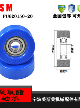 厂家直销美斯美PU620150-20 外包蓝色高品质高耐磨聚氨酯滑轮