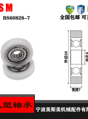 厂家直销BS60828-7实验室专用包塑轴承 608包胶轴承 机械设备滑轮