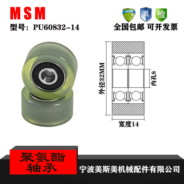 MASIMEI高承载滑轮包胶轴承滑轮