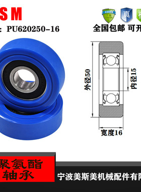 厂家直销美斯美PU620250-16 高硬度聚氨酯滑轮 包胶轴承