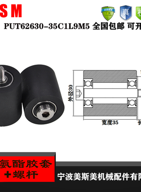 厂家直销美斯美PUT62630-35C1L9M5 锂电池设备专用滑轮 悬臂滑轮