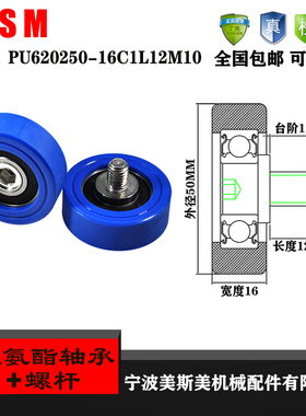 美斯美外螺纹包胶轴承304不锈钢螺杆PU620250-16C1L12M10PU包胶轮