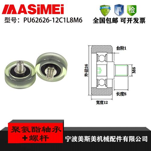 聚氨酯轴承滑轮MASIMEI