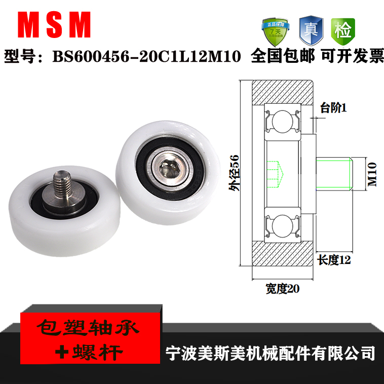 厂家直销包塑轴承MASIMEIPOM材质