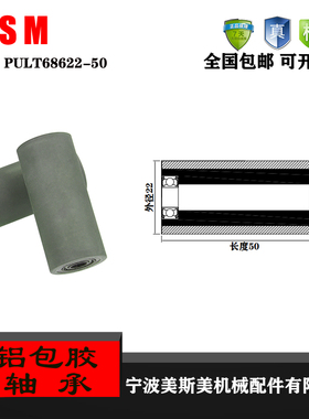厂家直销迈锶美PULT68622-50 外包高品质聚氨酯铝包胶轴承系列