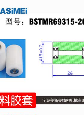 厂家直销美斯美BSTMR69315-26双轴承滑轮 微型包塑尼龙滑轮轴承