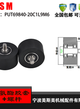 厂家直销美斯美PUT69840-20C1L9M6 锂电池设备专用滑轮 悬臂滑轮