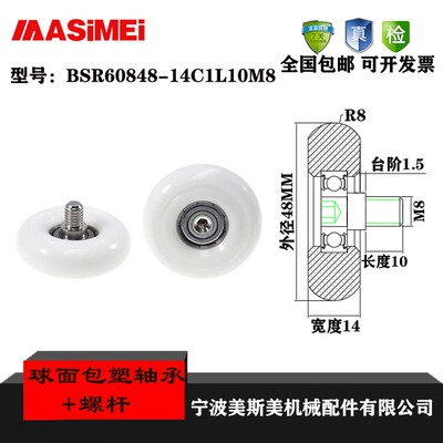 厂家直销美斯美BSR60848-14C1L10M8高品质实验设备指定专用滑轮