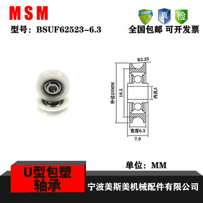 厂家直销美斯美BSUF62523-8R2.5 特价高品质高耐磨U形包塑轴承