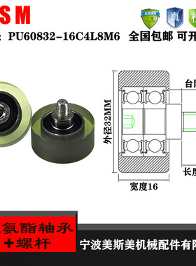 美斯美包胶带螺杆轴承滑轮PU60832-16C4L8M6滚轮PU包胶轮