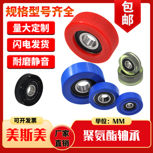 MSM聚氨酯轴承包胶轴承PU包胶轮滑轮橡胶轮导向轮包胶轴承滚轮