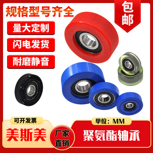 美斯美包胶轴承微型滑轮
