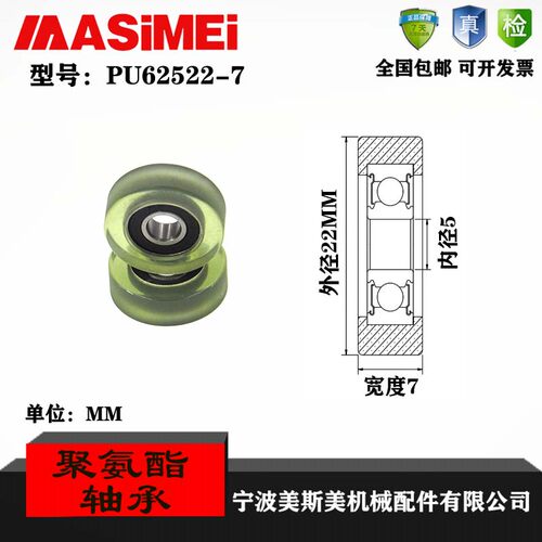厂家直销聚氨酯轴承滑轮MASIMEI