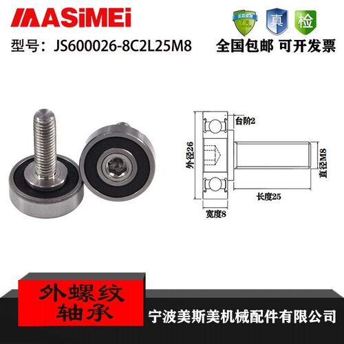 厂家直销美斯美轴承MASIMEI