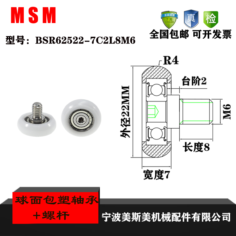 厂家直销美斯美BSR62522-7C2L8M6高品质实验设备指定专用滑轮