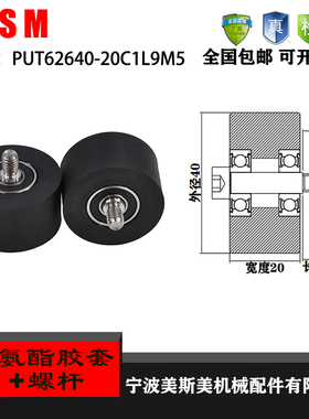 厂家直销美斯美PUT62640--20C1L9M5 锂电池设备专用滑轮 悬臂滑轮