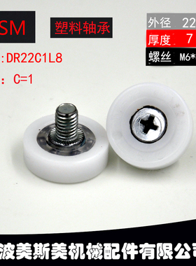 供应医疗仪器用塑料滑轮 DR22C1L8美斯美塑料轴承 包塑轴承滑轮