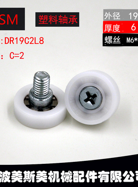 供应绘图机专用滑轮 DR19C2L8美斯美塑料轴承 高品质尼龙滑轮