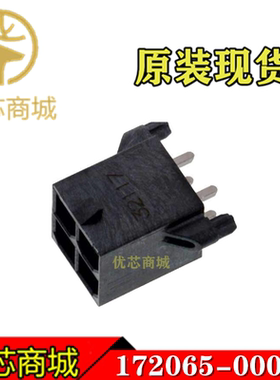 MOLEX连接器 1720650004 172065-0004 插座针座4P 间距5.7mm 现货