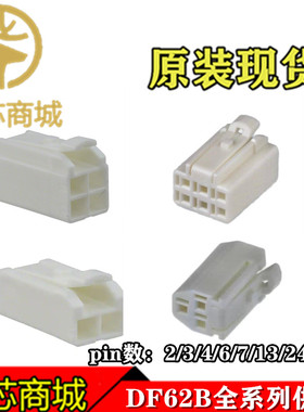 HRS连接器 DF62B-2S/3S/4S/5S/6S/7S/13S/24S-2.2C 原装塑壳正品