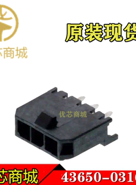 MOLEX连接器 43650-0316 436500316 插座针座3Pin 原装现货