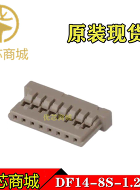 HRS连接器 DF14-8S-1.25C 端子胶壳8Pin 间距1.25mm 原装接插件