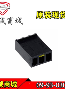 09-93-0300 0993-0300 09930300 MOLEX/莫仕连接器 胶壳 3P 现货