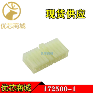 TE/AMP泰科连接器 172500-1 端子胶壳17Pin 原装现货