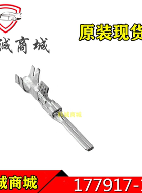 177917-1  TE泰科连接器线规  16-20AWG 镀锡端子插针 原装现货