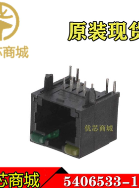 TE/AMP泰科连接器 5406533-1 RJ45以太网连接器 原装现货
