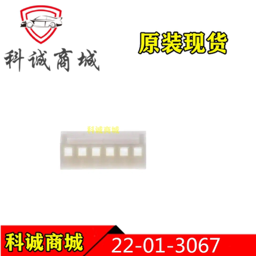 22013067  2201-3067  22-01-3067 MOLEX 6P间距2.54mm端子胶壳