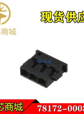 MOLEX连接器 78172-0003 781720003 端子胶壳塑壳3P 间距1.5mm