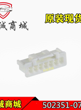 502351-0700 5023510700 Molex/莫仕连接器 胶壳插座 7PIN 现货